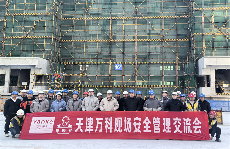为提高万科项目安全管理均衡性，2025年11月22日，万科津冀公司在中天北京集团运河文化村项目组织所辖在施项目召开项目现场安全管理交流会。